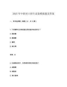 2025年中職對(duì)口招生試卷模擬題及答案