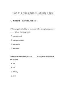 2025年大學四級英語作文模擬題及答案