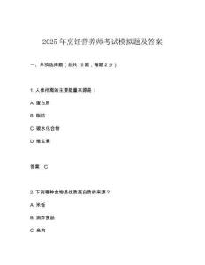 2025年烹飪營養師考試模擬題及答案