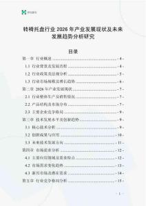 轉(zhuǎn)椅托盤行業(yè)2026年產(chǎn)業(yè)發(fā)展現(xiàn)狀及未來發(fā)展趨勢分析研究