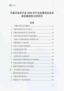 苧麻印染布行業(yè)2026年產(chǎn)業(yè)發(fā)展現(xiàn)狀及未來發(fā)展趨勢分析研究