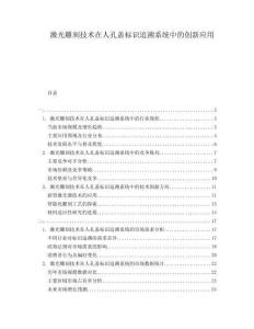激光雕刻技術在人孔蓋標識追溯系統中的創新應用