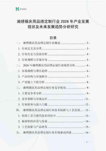 湘繡婚慶用品繡定制行業(yè)2026年產(chǎn)業(yè)發(fā)展現(xiàn)狀及未來(lái)發(fā)展趨勢(shì)分析研究