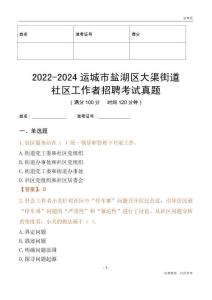 2022-2024運(yùn)城市鹽湖區(qū)大渠街道社區(qū)工作者招聘考試真題