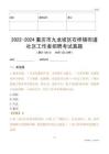 2022-2024重慶市九龍坡區石橋鋪街道社區工作者招聘考試真題