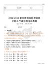 2022-2024重慶市潼南區(qū)崇龕鎮(zhèn)社區(qū)工作者招聘考試真題
