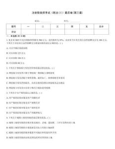 注冊稅務師考試《稅法(I)》最后卷(第三套)