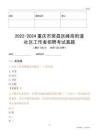 2022-2024重慶市榮昌區(qū)峰高街道社區(qū)工作者招聘考試真題