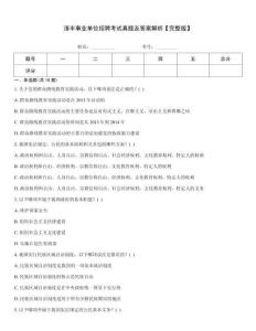 清豐事業(yè)單位招聘考試真題及答案解析【完整版】