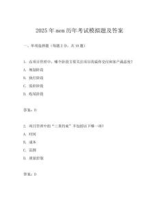 2025年mem歷年考試模擬題及答案