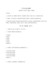 2024年專升本高分題庫含答案詳解（預熱題）