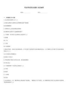 司法考試民法試題-法定繼承