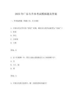 2025年廣東專升本考試模擬題及答案