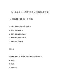 2025年綏化小學(xué)期末考試模擬題及答案