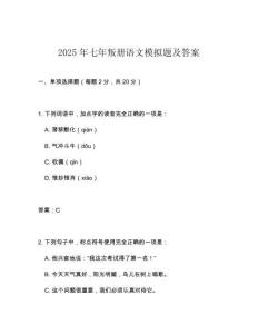 2025年七年叛冊語文模擬題及答案