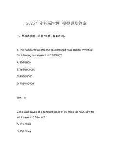 2025年小托福官網(wǎng) 模擬題及答案