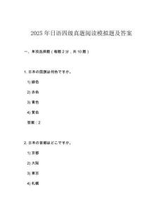 2025年日語四級真題閱讀模擬題及答案