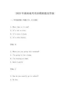 2025年湖南成考英語模擬題及答案