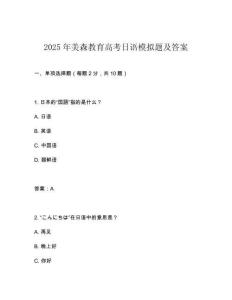 2025年美森教育高考日語模擬題及答案