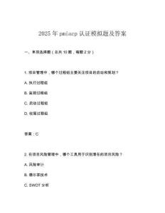 2025年pmiacp認證模擬題及答案
