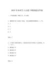 2025年本科生士兵提干模擬題及答案
