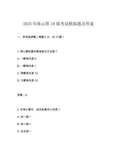 2025年珠心算10級(jí)考試模擬題及答案