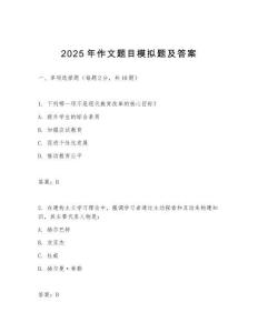 2025年作文題目模擬題及答案
