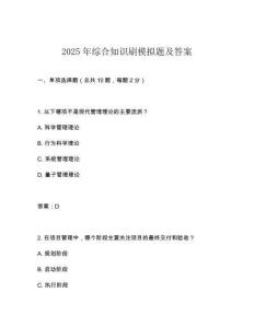 2025年綜合知識(shí)刷模擬題及答案