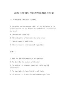 2025年托福寫作新題型模擬題及答案