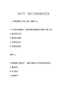 2025年一建官方模擬題及答案