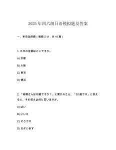 2025年四六級日語模擬題及答案