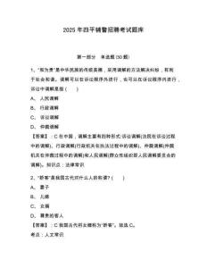 2025年四平輔警招聘考試題庫附答案詳解（達(dá)標(biāo)題）