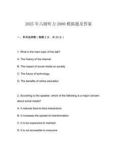 2025年六級聽力2000模擬題及答案