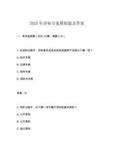 2025年評標專家模擬題及答案