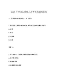2025年全國(guó)各類成人高考模擬題及答案
