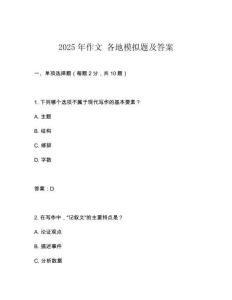 2025年作文 各地模擬題及答案