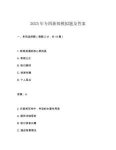 2025年專四新聞模擬題及答案