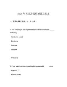 2025年英語沖刺模擬題及答案