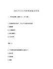 2025年小白考研模擬題及答案