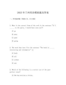 2025年蘭州英語模擬題及答案