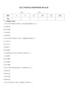 社區(qū)工作者考試必考題庫附答案(滿分必刷)