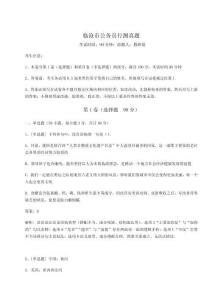 2024年臨滄市公務員行測真題附參考答案詳解（預熱題）