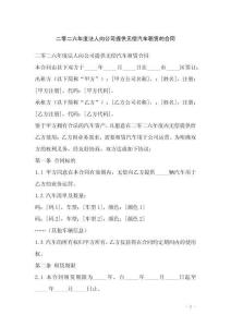 二零二六年度法人向公司提供無償汽車租賃的合同