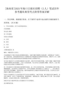 [海南省]2025年?？谌請笊缯衅福?人）筆試歷年參考題庫典型考點附帶答案詳解