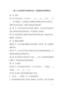 二零二六年度感情不和離婚協議書：婚姻破裂法律保障協議
