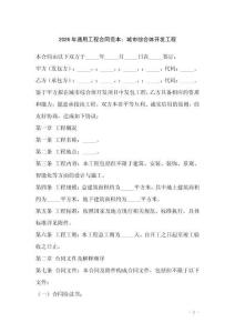 2026年通用工程合同范本：城市綜合體開發(fā)工程