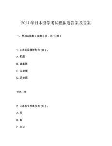 2025年日本留學考試模擬題答案及答案