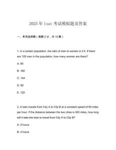 2025年lsat考試模擬題及答案