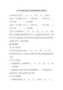 2026年度租賃權轉讓及配套設施租賃合同范本