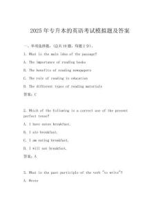 2025年專升本的英語考試模擬題及答案